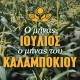 XALVATZI_FB_corn_JULY-02