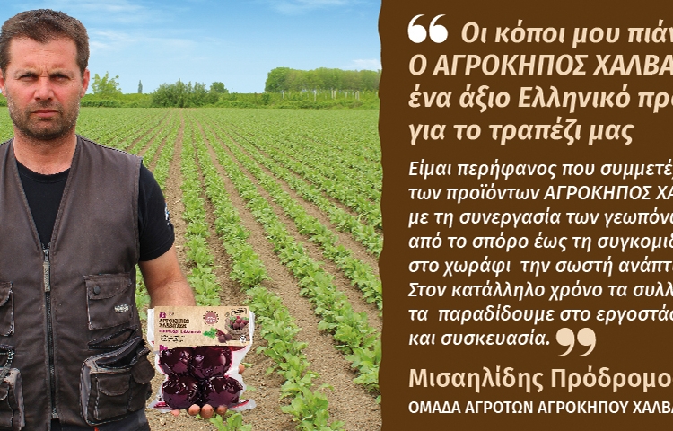 XALVATZI_Agrotis_site_1200x480