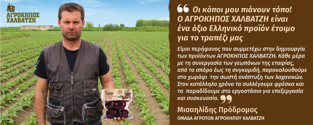 XALVATZI_Agrotis_site_1200x480